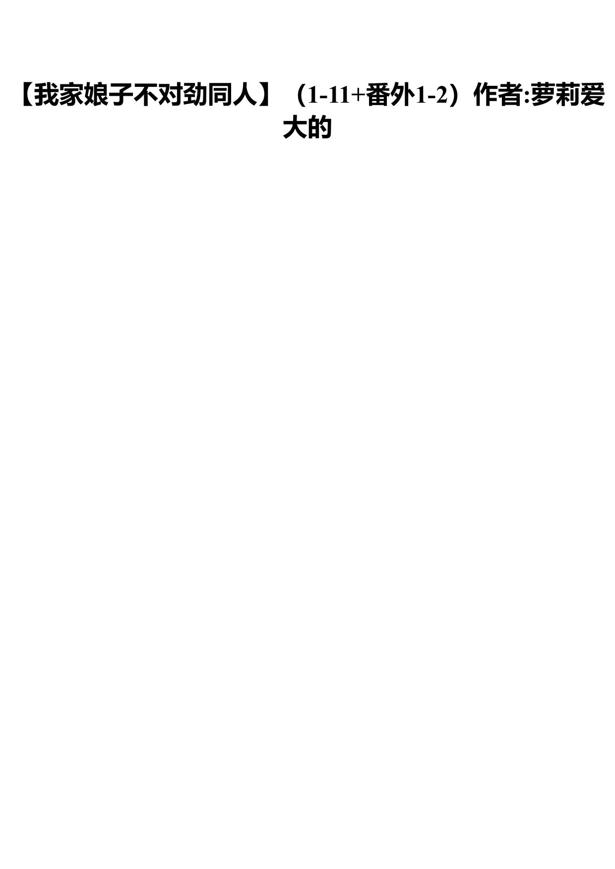 【萝莉爱大的】作品合集【更新至20241030】